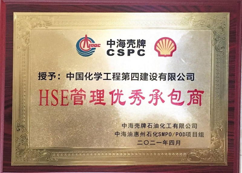 公司項(xiàng)目中心中海油惠州SMPO項(xiàng)目獲業(yè)主多項(xiàng)嘉獎