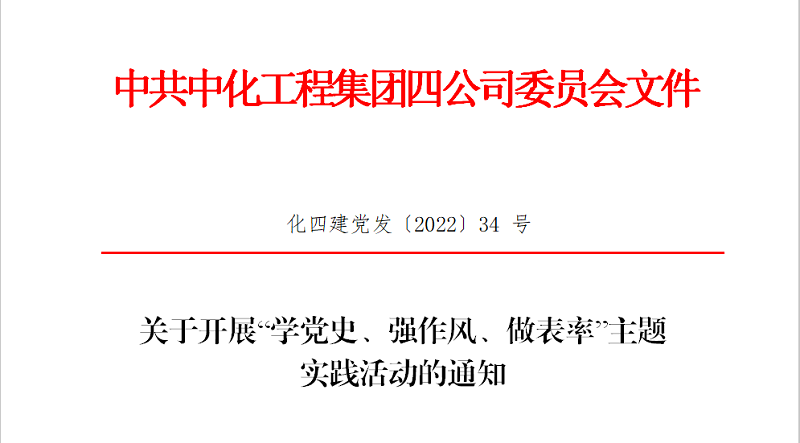 “學黨史、強作風、做表率”之作風建設（一）
