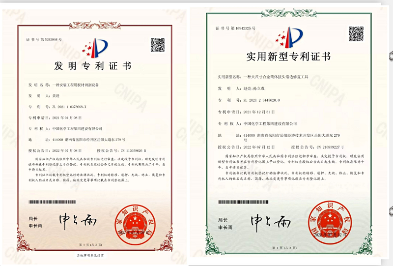 公司又獲兩項(xiàng)國(guó)家專(zhuān)利