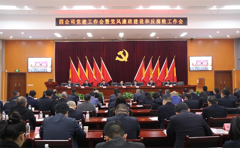 公司召開2023年黨員干部警示教育大會、黨建工作會議 暨黨風廉政建設和反腐敗工作會議
