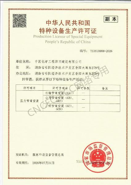 GA1、GB1、GB2、GC1、GCD壓力管道安裝改造維修許可證
