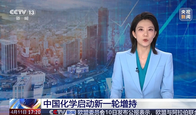 中國化學(xué)啟動(dòng)新一輪增持，積極維護(hù)資本市場穩(wěn)定