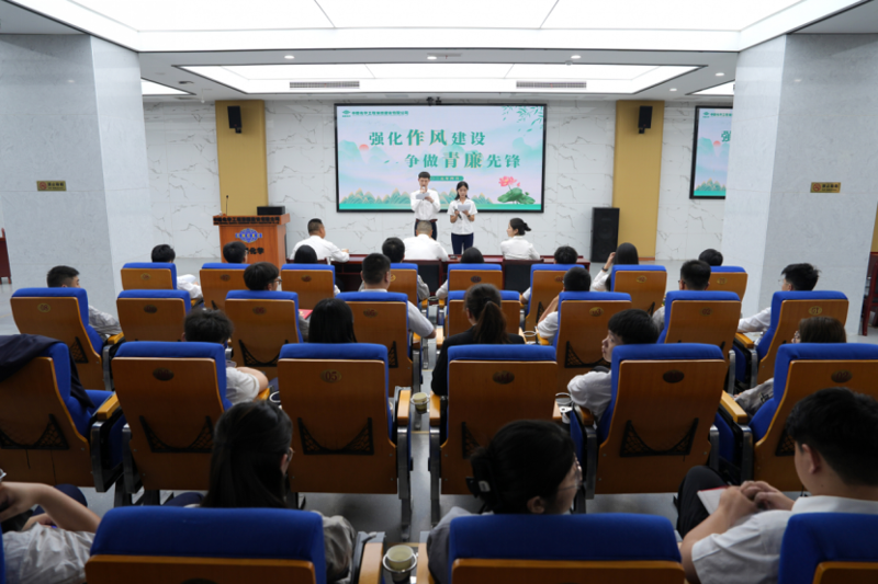 中國化學四化建開展“強化作風建設 爭做青廉先鋒” 廉潔教育活動