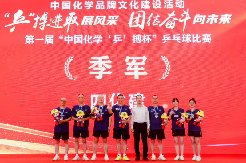銀球飛舞展風采! 四化建健兒斬獲首屆“中國化學‘乒’搏杯”乒乓球比賽季軍